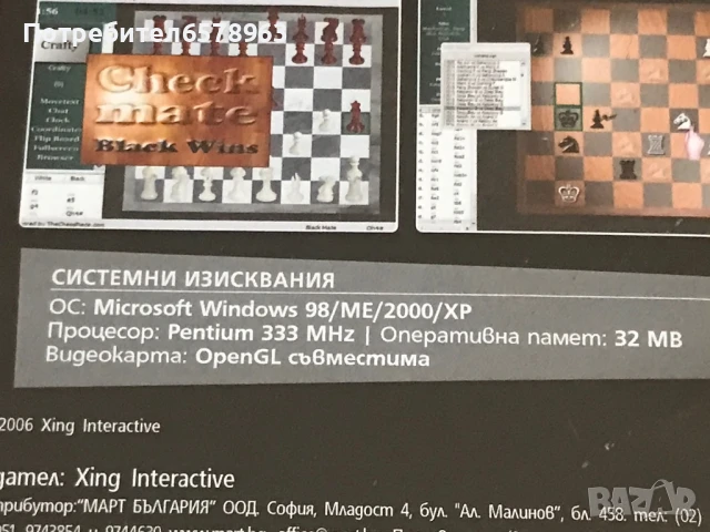 PC игра ШАХ, снимка 3 - Игри за PC - 50513469