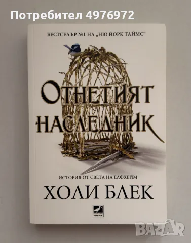Книги на Холи Блек, снимка 3 - Художествена литература - 56467549