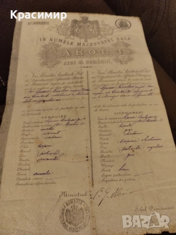 Румънски Паспорт 1904 г.