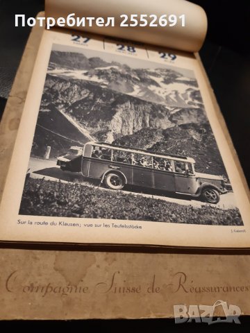 Старинен календар , снимка 2 - Колекции - 28207822