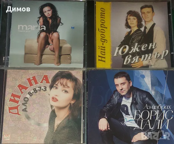 Поп фолк дискове 