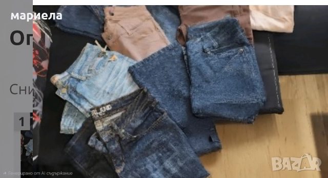 Лот от дънки и панталони 