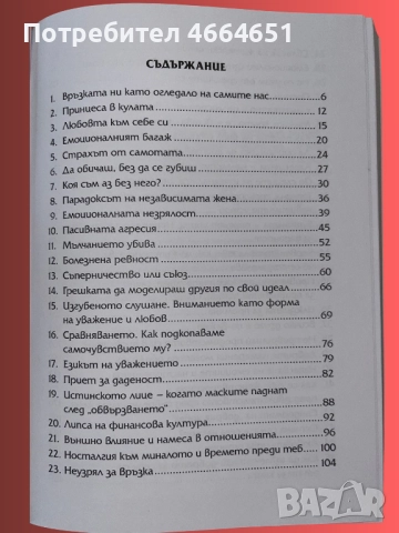 Психология на любовта - книга за жената, снимка 3 - Художествена литература - 52641740