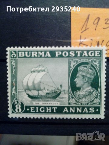 British Burma 1938, снимка 2 - Филателия - 39216822