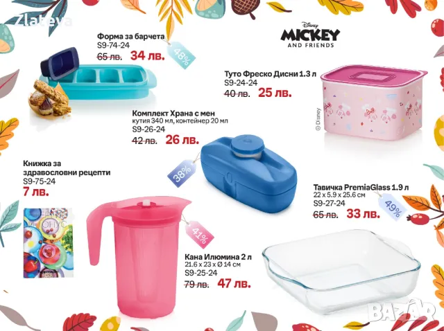 Продукти на TUPPERWARE 