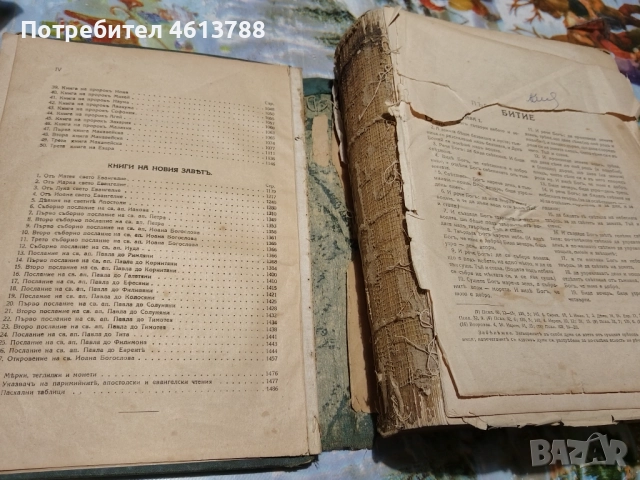 Сто годишна библия 