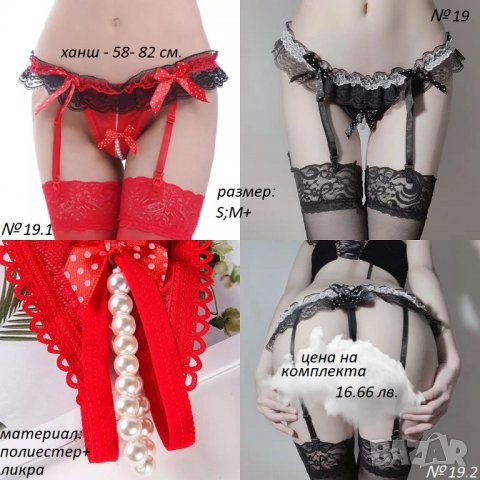 Еротично бельо, жартиерни колани, корсети и бюстиета с жартиери,чорапи                              , снимка 3 - Бельо - 29738434