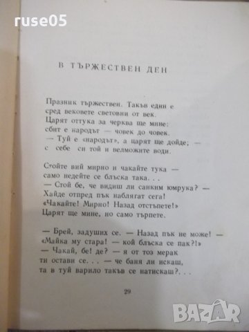 Книга "Избрани произведения - Гео Милев" - 104 стр., снимка 3 - Художествена литература - 31229910