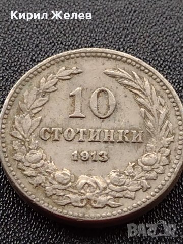 МОНЕТА 10 стотинки 1913г. ЦАРСТВО БЪЛГАРИЯ СТАРА РЯДКА ЗА КОЛЕКЦИОНЕРИ 35219, снимка 5 - Нумизматика и бонистика - 39333314