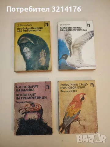 Сред животните на Африка - Бернхард Гжимек, снимка 2 - Специализирана литература - 50177118
