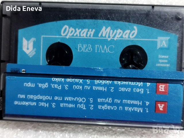 Аудио касетки поп фолк, снимка 7 - Аудио касети - 38820256