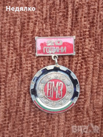 Емайлирана стара значка,Вмз-1957г,рядка, снимка 5 - Други ценни предмети - 31888644