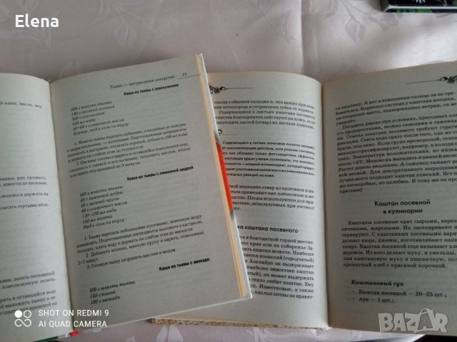 книги за ползите от тиква и ядки, с рецепти, снимка 2 - Специализирана литература - 42190007