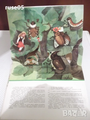 Книга "Палечка-панорамна книжка-Ханс Кристиан Андерсен"-18с, снимка 3 - Детски книжки - 52512988