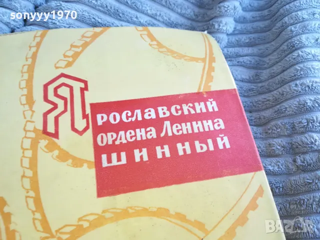 ЯРОСЛАВСКИЙ ОРДЕНА ЛЕНИНА 0601251909, снимка 2 - Художествена литература - 48575924