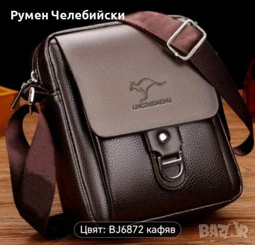 Мъжка Чанта