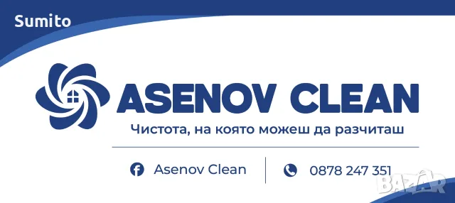 ПРОФЕСОНАЛНО ПОЧИСТВАНЕ НА ВАШИ ТЕ ДОМОВЕ ИЛИ ОФИСИ АСЕНОВ КЛИЙН , снимка 3 - Почистване на домове - 56070793