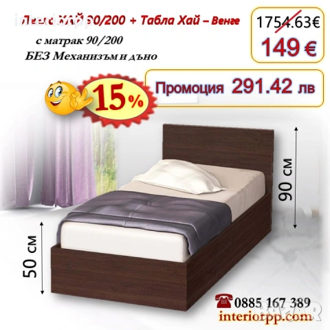 Легло ХАЙ с табла Хай с матрак 90/200 - 15%Промоция до 14.02.26, снимка 3 - Спални и легла - 40044952