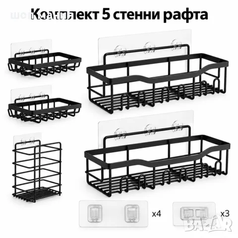 Комплект от 5 черни метални стенни рафта за баня