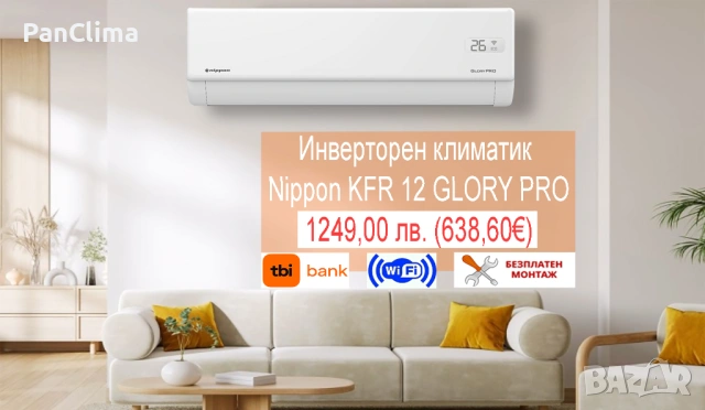 Климатици с монтаж и безплатна доставка • Топ Цени