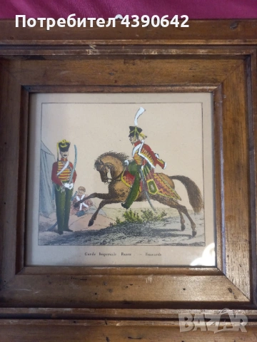 стара картина ,охрана на руския император