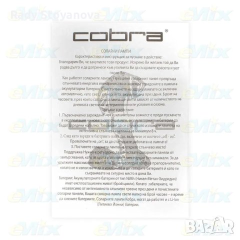 10БР. УЛИЧНА СОЛАРНА ЛАМПА LED COBRA 115W, снимка 11 - Соларни лампи - 40587107