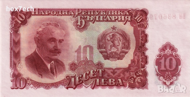 ❤️ ⭐ България 1951 10 лева UNC нова ⭐ ❤️, снимка 2 - Нумизматика и бонистика - 54252403