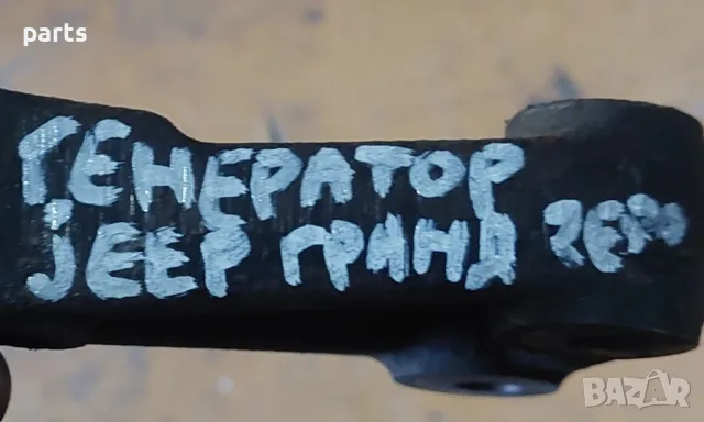 Стойка Генератор Jeep Гранд Чероки WJ , снимка 5 - Части - 47719115