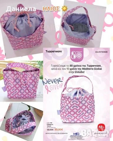 Термо чанта Tupperware , снимка 6 - Чаши - 56359247