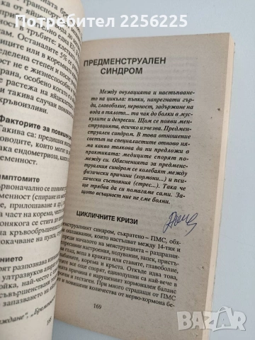 От А до Я за жената, снимка 3 - Специализирана литература - 54108015