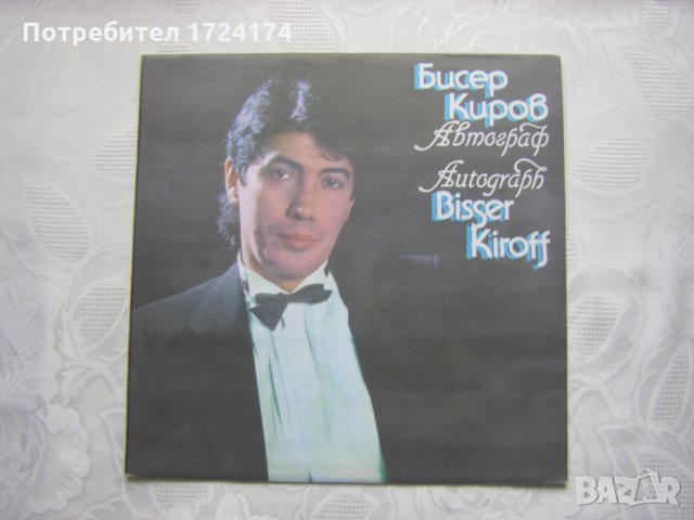 ВТА 12198 - Бисер Киров. Автограф