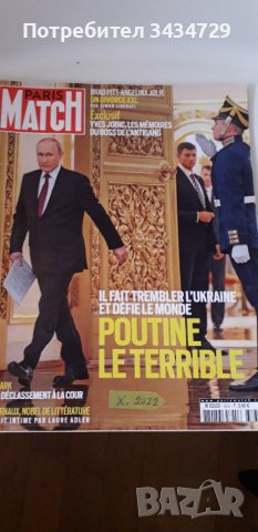 Списания 'Paris  Match', снимка 4 - Списания и комикси - 44795306