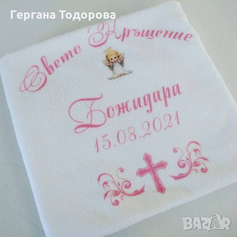 Кърпа Крещене/  Хавлия кръщене/ Свето Кръщение, снимка 13 - За банята - 33667243