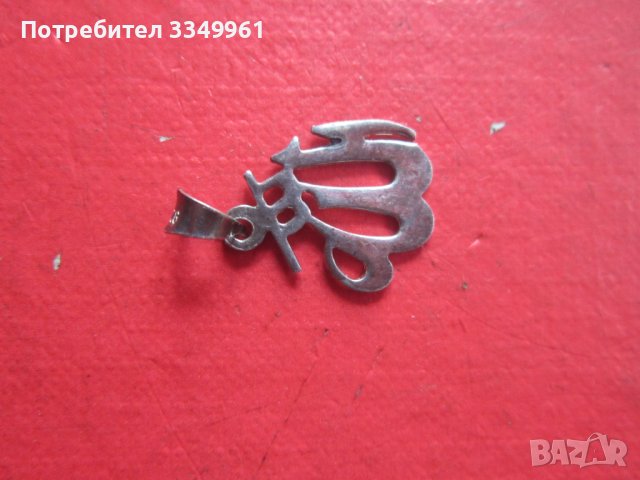 Сребърен медальон висулка 925 проба 3, снимка 3 - Колиета, медальони, синджири - 36772565