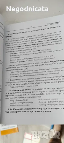Учебен правописен речник на българския език, снимка 4 - Специализирана литература - 56085557
