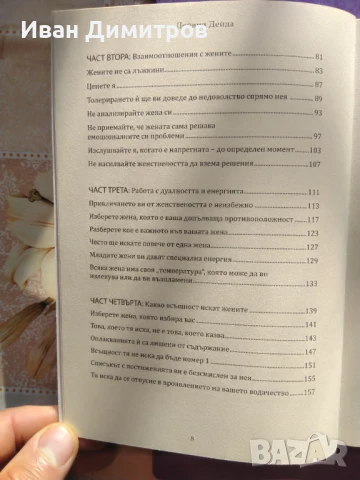 Пътят на осъзнатия мъж Дейвид Дейда, снимка 5 - Специализирана литература - 50562188