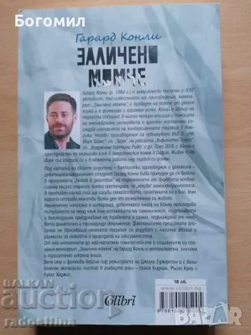 Заличено момче Гарард Конли, снимка 2 - Художествена литература - 56527356