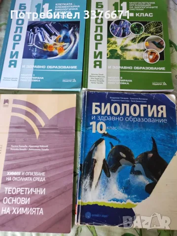 Учебници за 10 и 11 клас