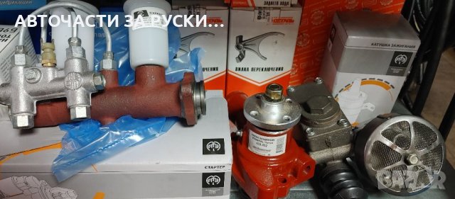 Авточасти за руски автомобили нови на склад