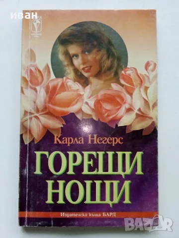 Евтини  книги 3, снимка 10 - Художествена литература - 56246689