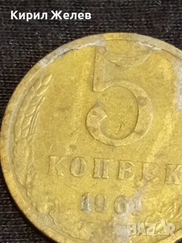 Стара монета 5 копейки 1961г. СССР рядка за КОЛЕКЦИЯ ДЕКОРАЦИЯ 26006, снимка 4 - Нумизматика и бонистика - 48010976