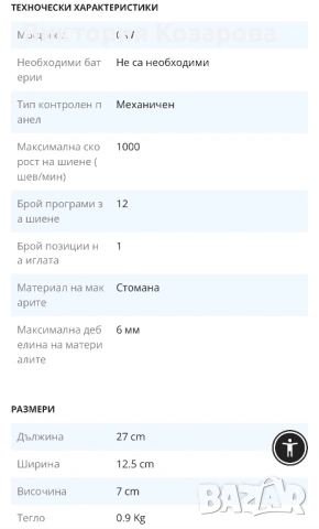 Мини шевна машина, преносима, многофункционална, домакинска, 12 бода, бяло-розова, снимка 10 - Други стоки за дома - 54352661