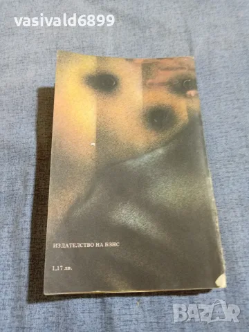 Димитър Ганев - Старата митница , снимка 3 - Българска литература - 56075497