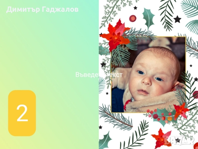 Персонализирани коледни картички , снимка 2 - Други - 52224577