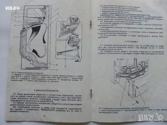 Стари инструкции 5 броя, снимка 7 - Колекции - 48457276