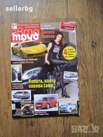 Списания за автомобили АВТО ТРУД - 2014 и 2016 г., снимка 2 - Списания и комикси - 29575257