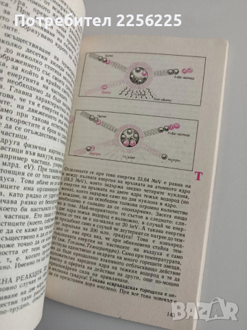 Атомът от А до Я, снимка 9 - Специализирана литература - 54310044