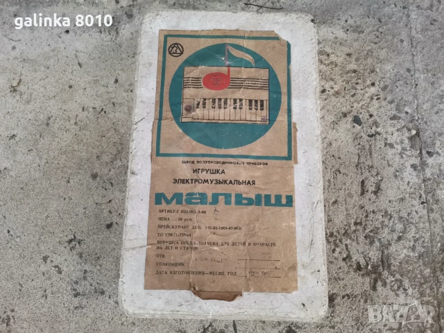 Стара Руска играчка