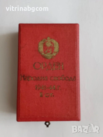 ПЪЛЕН КОМПЛЕКТ: Орден „Народна свобода 1941-1944“, II степен, снимка 3 - Антикварни и старинни предмети - 54242188