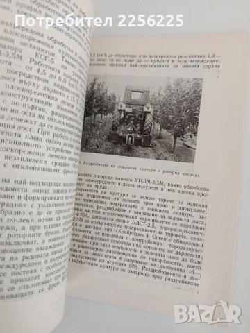 Системи за поддържане на почвата в овощните насаждения, снимка 8 - Специализирана литература - 54291150